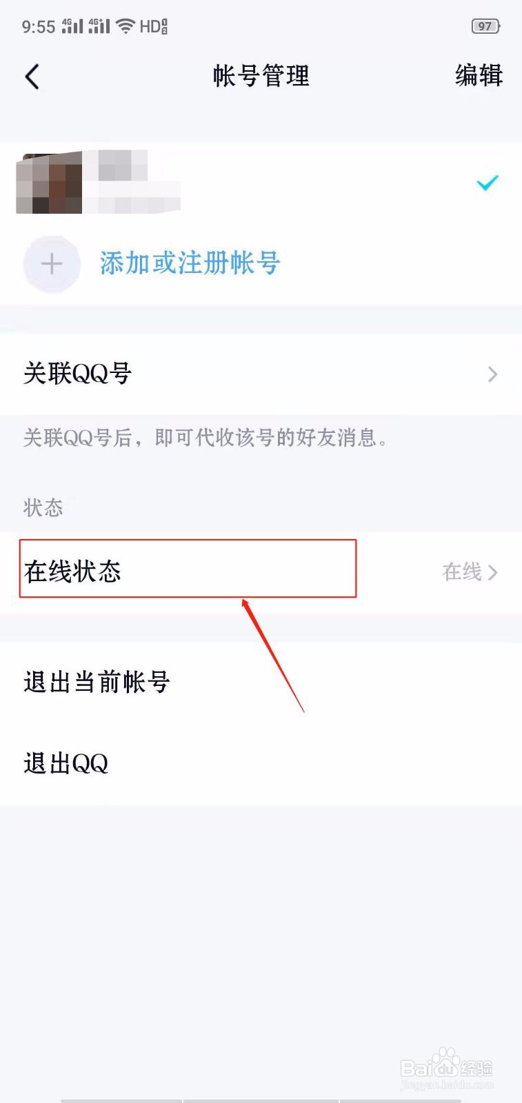 QQ怎么显示行走中？