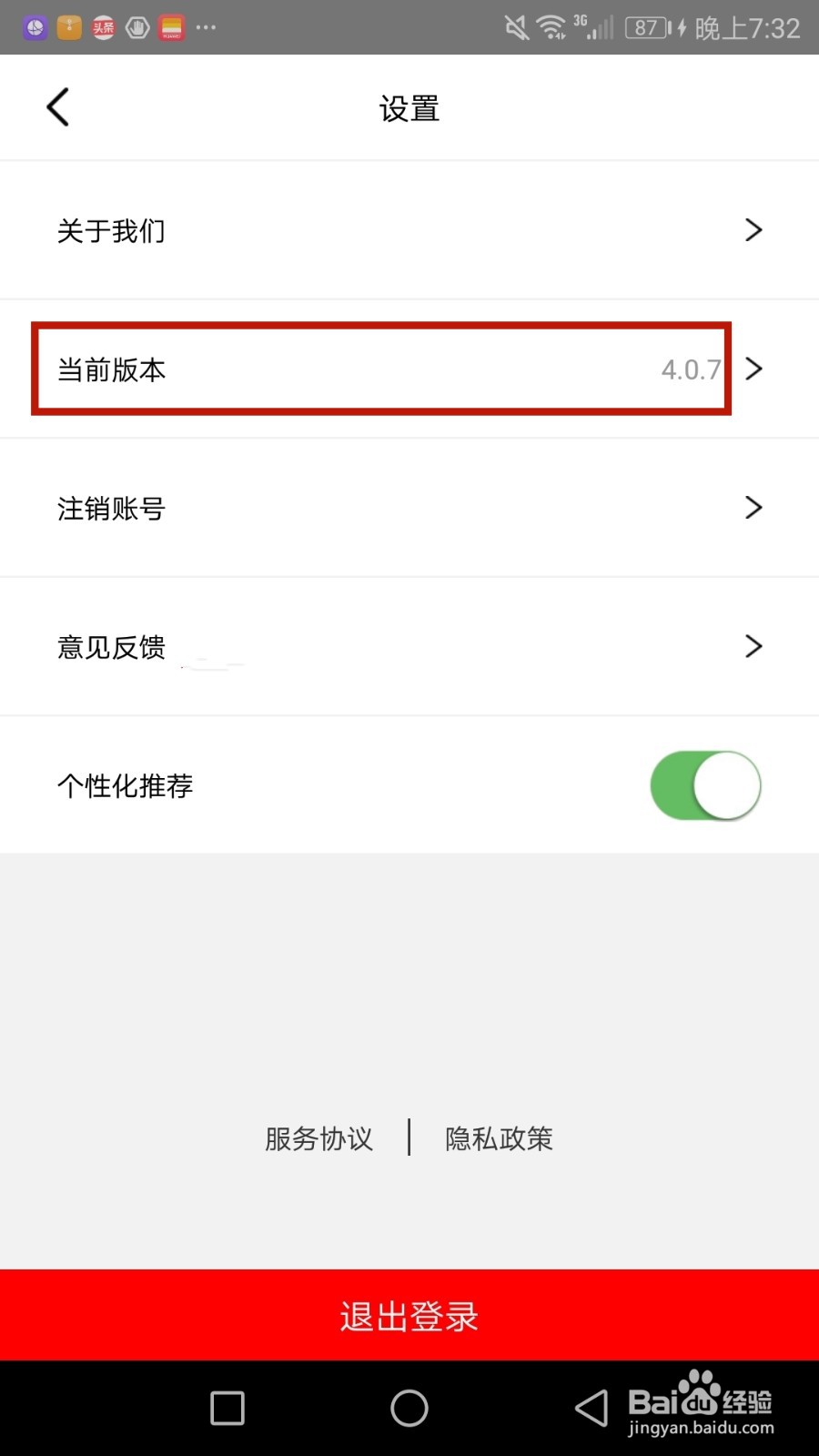 怎么查看车后快豹当前版本号