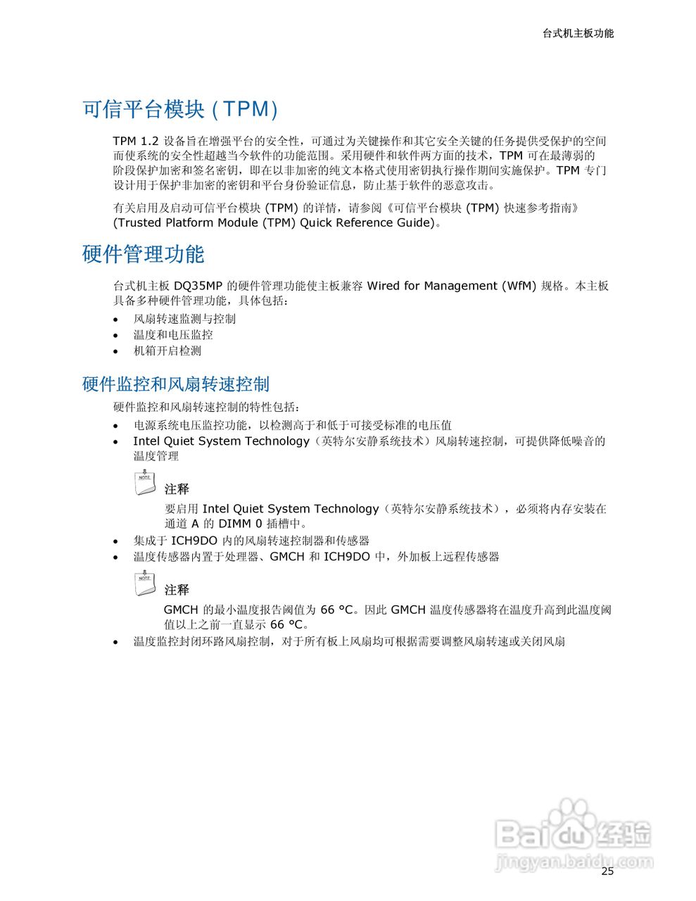 英特尔DQ35MP型主板说明书:[3]