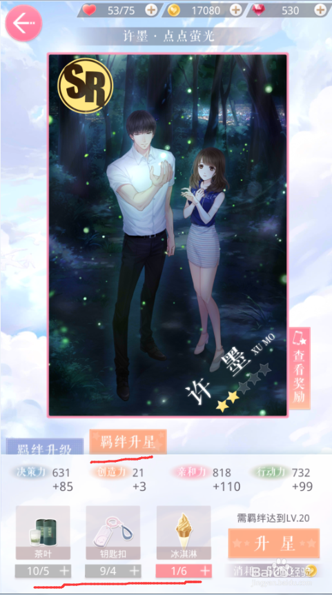 恋与制作人第二章13关攻略