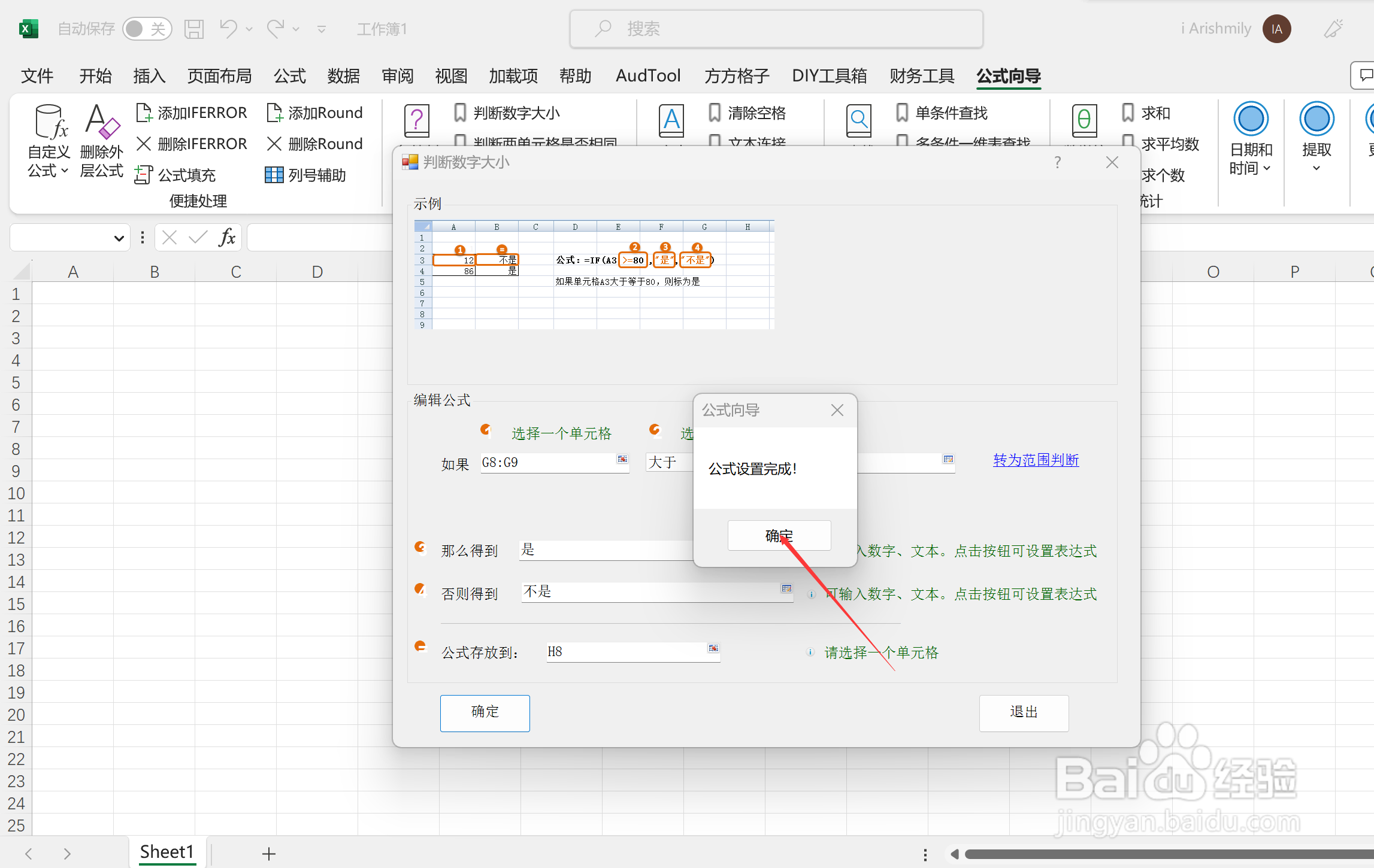 excel如何找到大于一个数字的区域