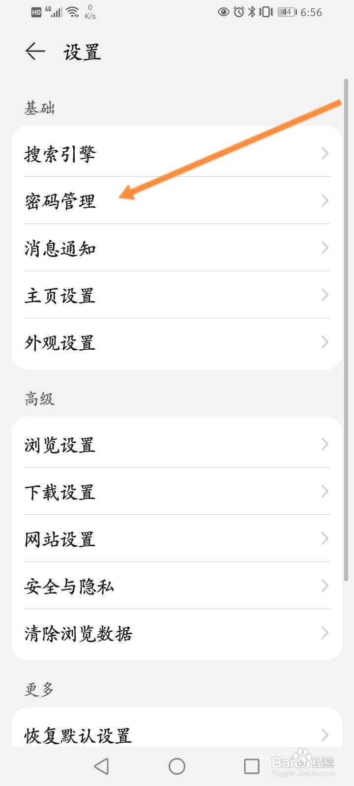 华为浏览器软件中怎么删除保存的密码？