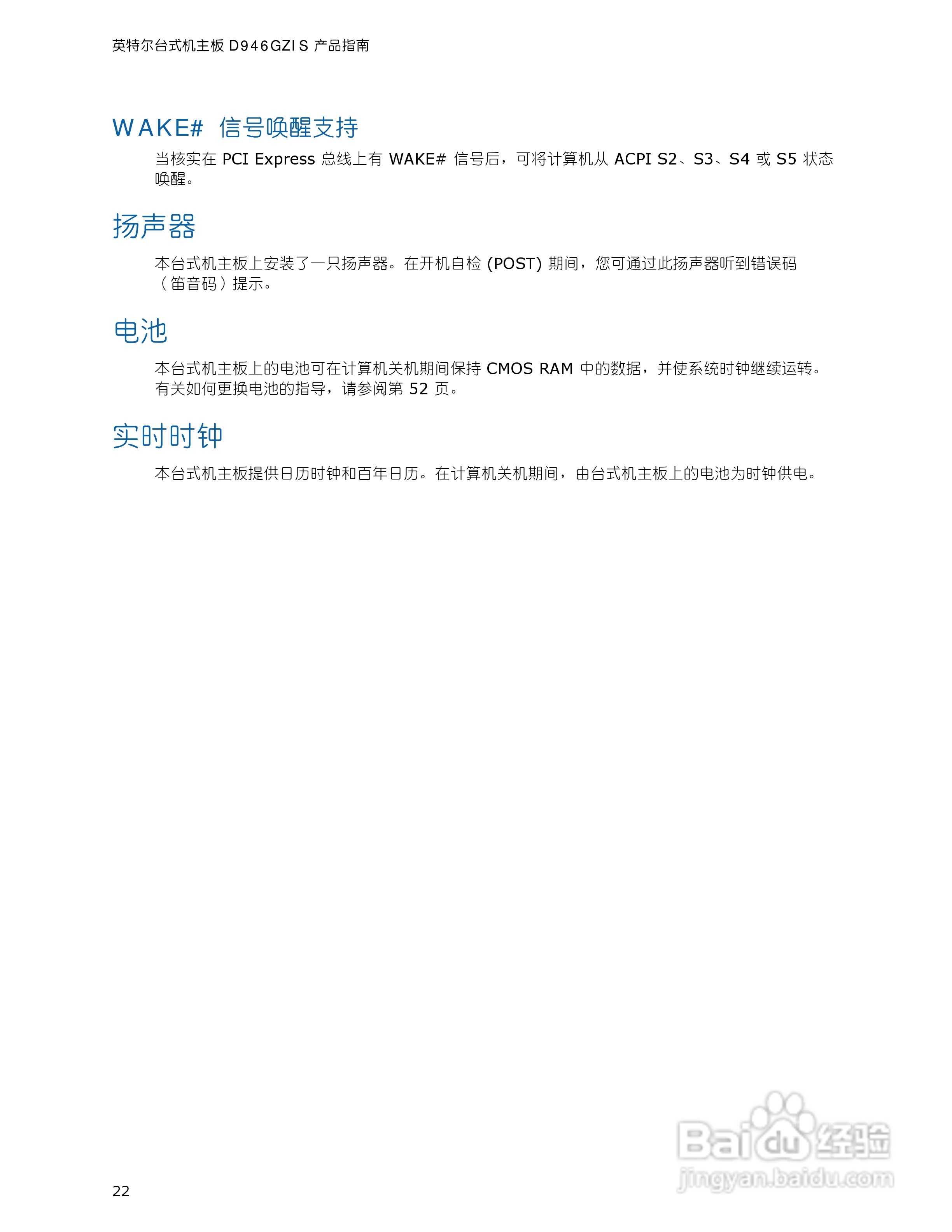 英特尔D946GZIS型主板说明书:[3]