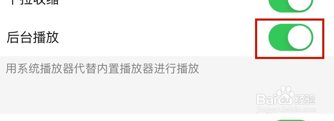 鲨鱼输入法后台播放在哪里设置
