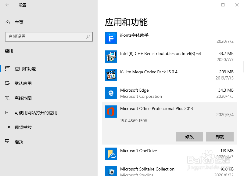 Win10彻底卸载office的详细步骤