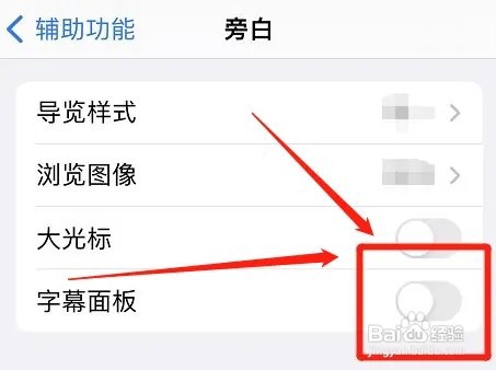 iPhone13手机如何将旁白字幕面板关掉