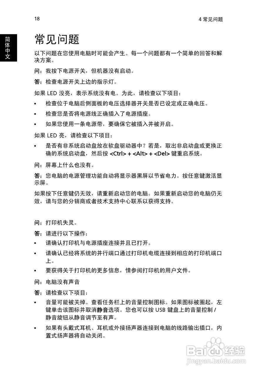 ACER宏基Veriton X498G计算机说明书:[3]