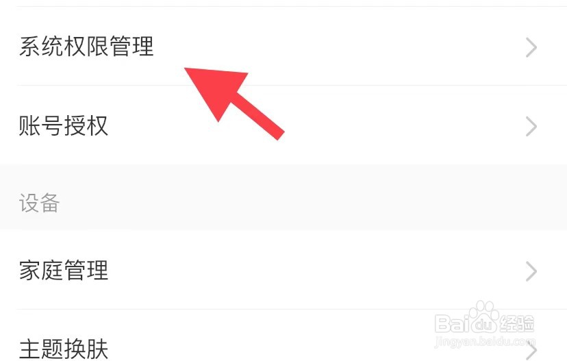海尔智家如何找到系统权限管理