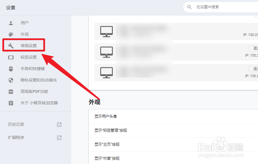 小智双核浏览器怎么设置启动时打开主页