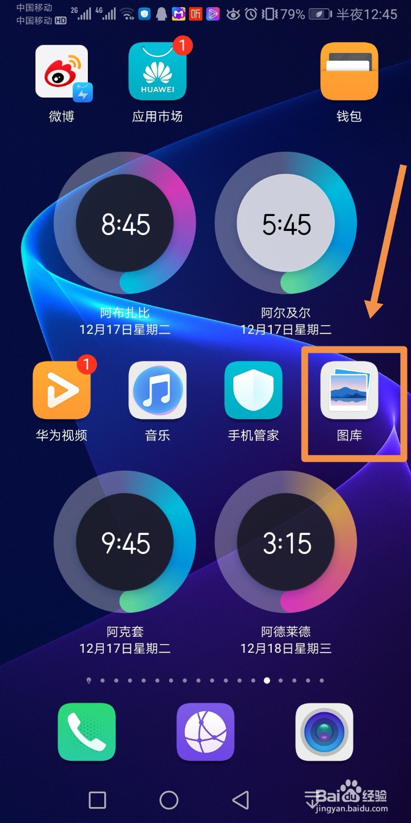 华为手机如何批量删除照片？