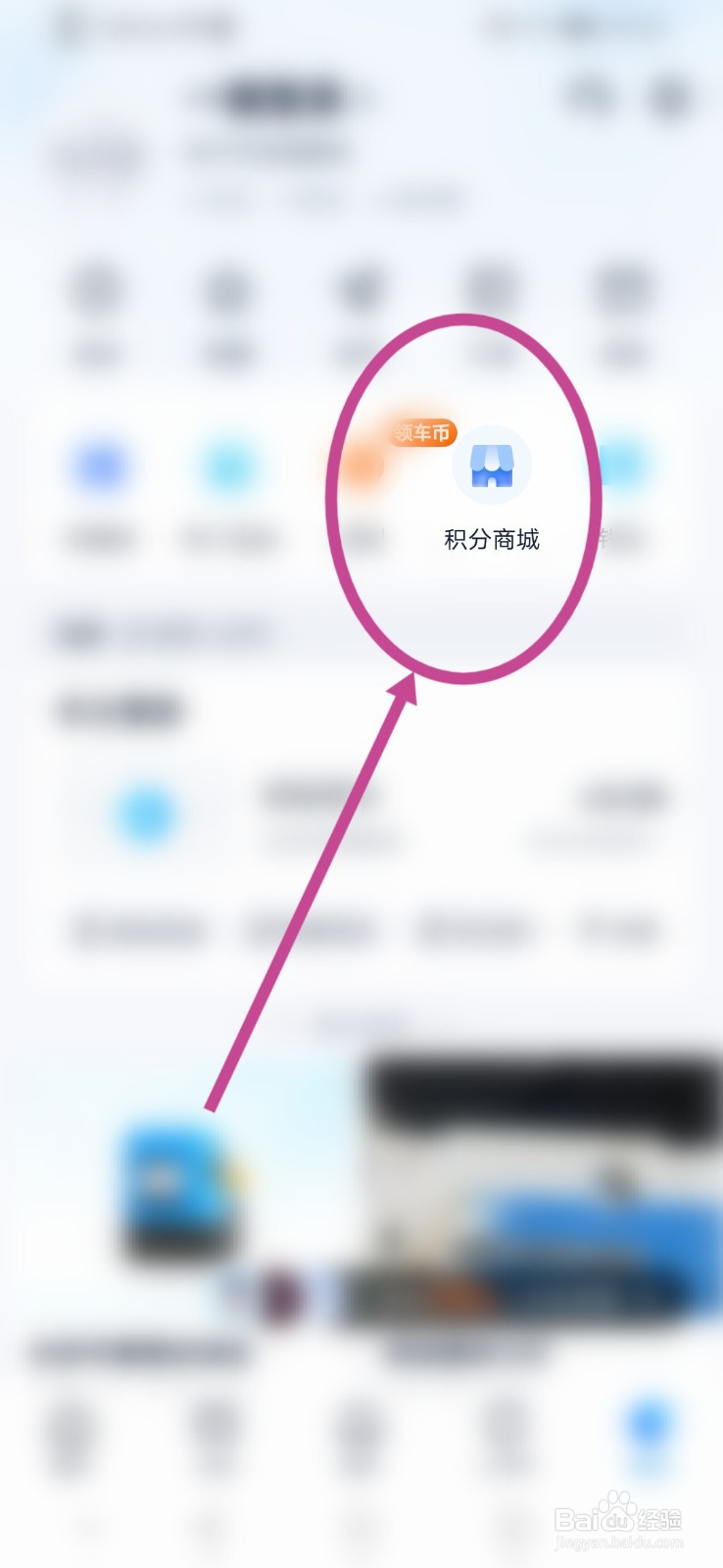 汽车之家的积分商城在哪