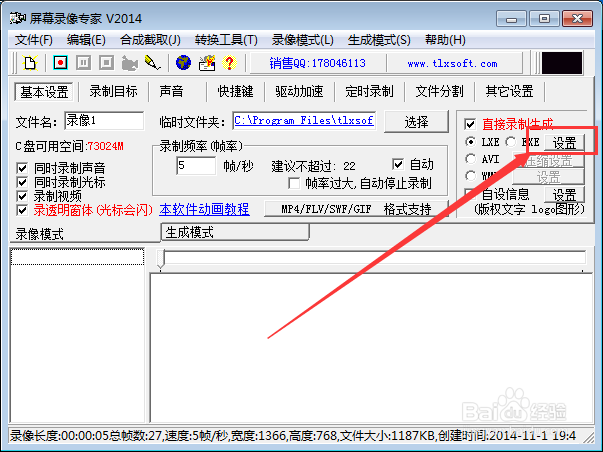 屏幕录像专家录制视频有鼠标点击提醒怎么办