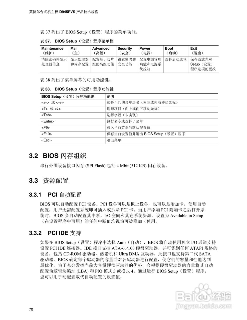 英特尔D945PVS型主板说明书:[7]
