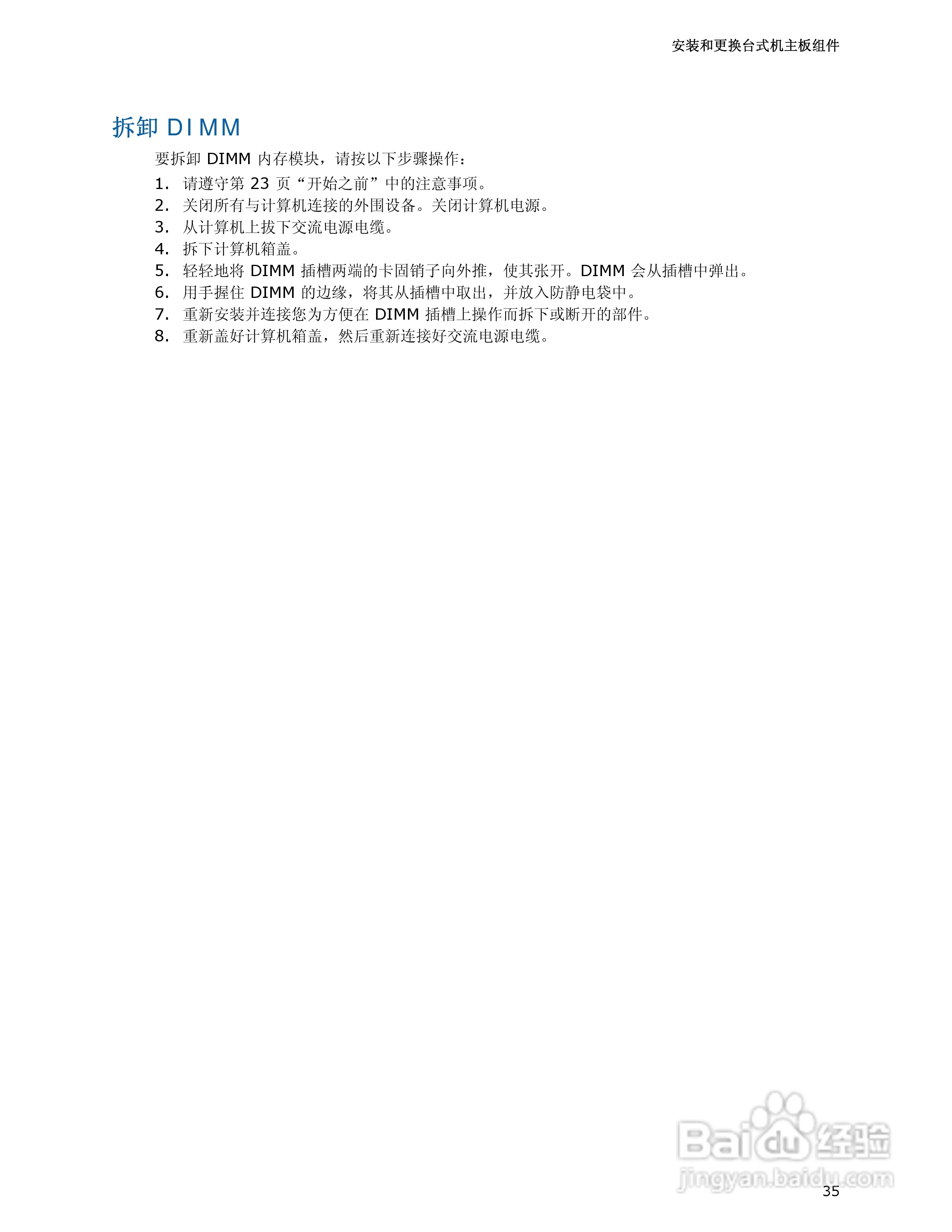 英特尔D945GCNL型主板说明书:[4]