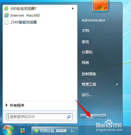 正确关机之软件关机