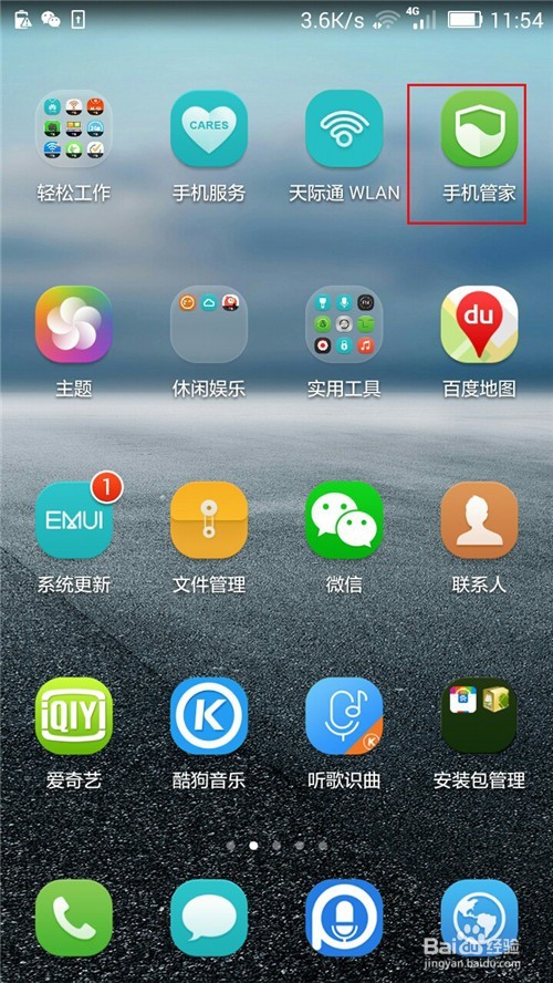 华为智能手机如何查看限制软件使用数据流量