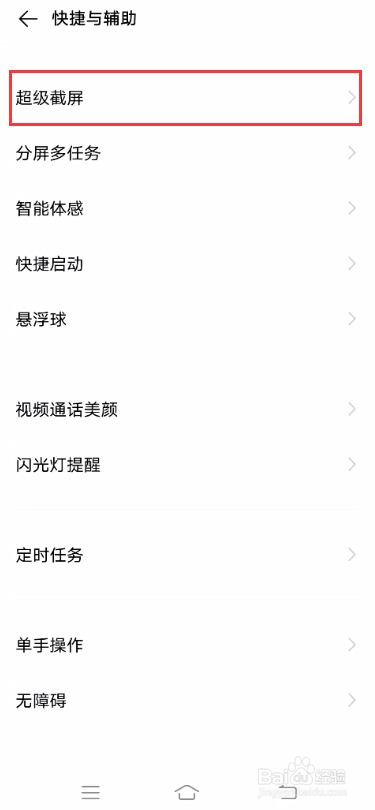 vivo S7如何快速截屏