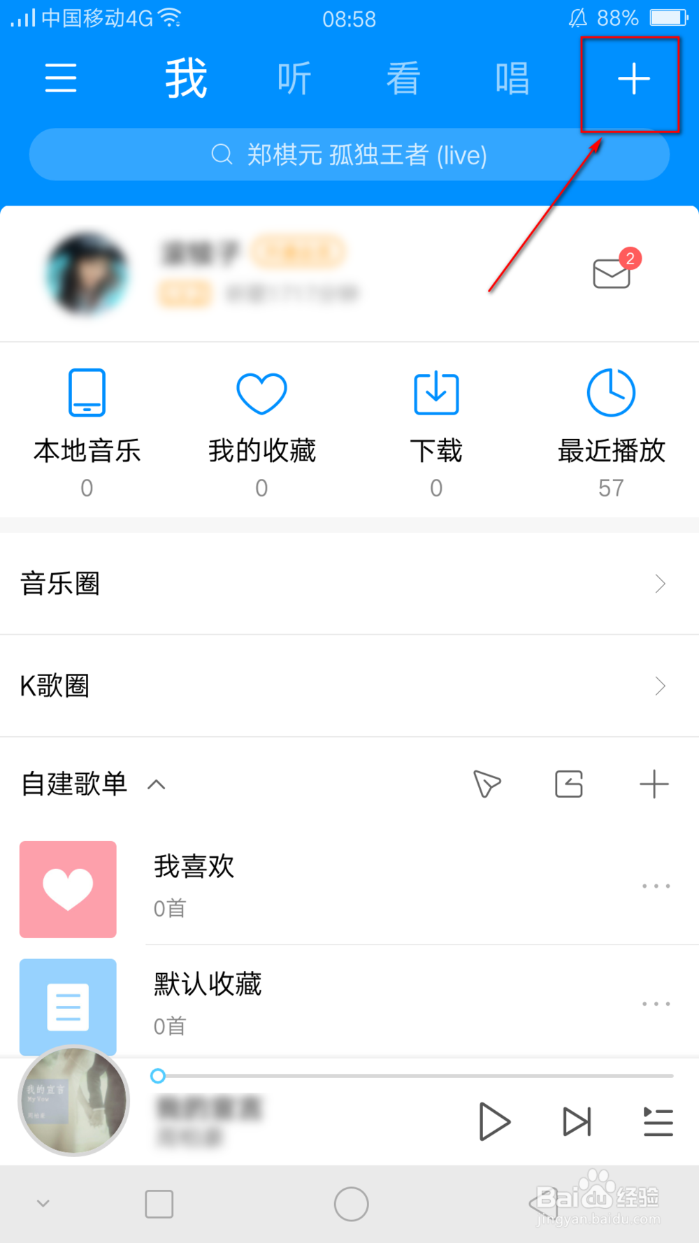 怎样才能让QQ好友添加酷狗账号