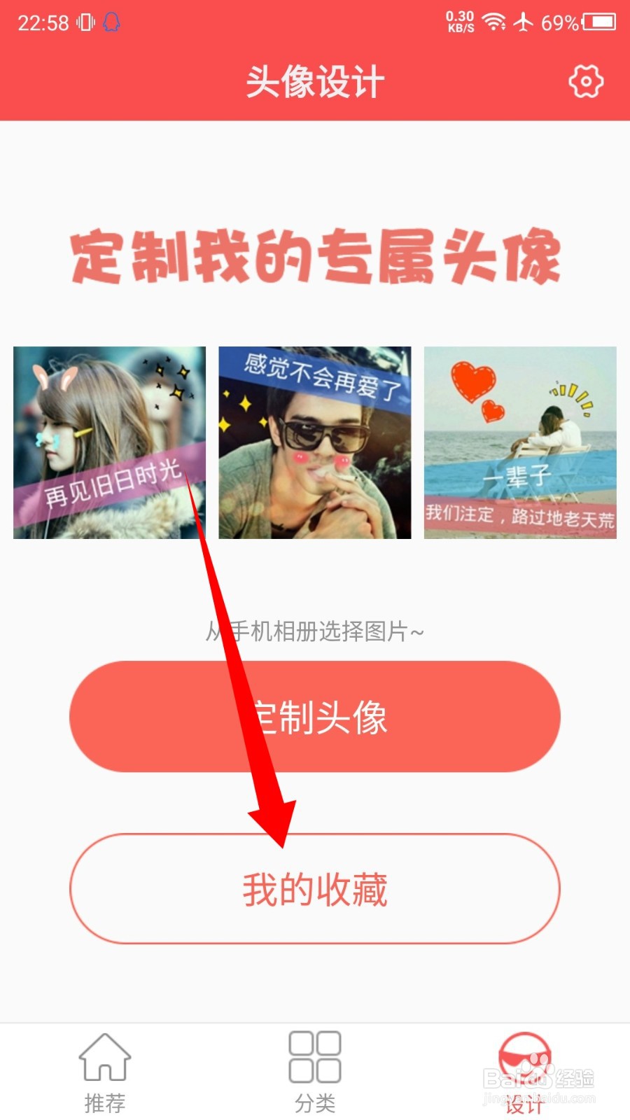 头像大师怎么删除收藏