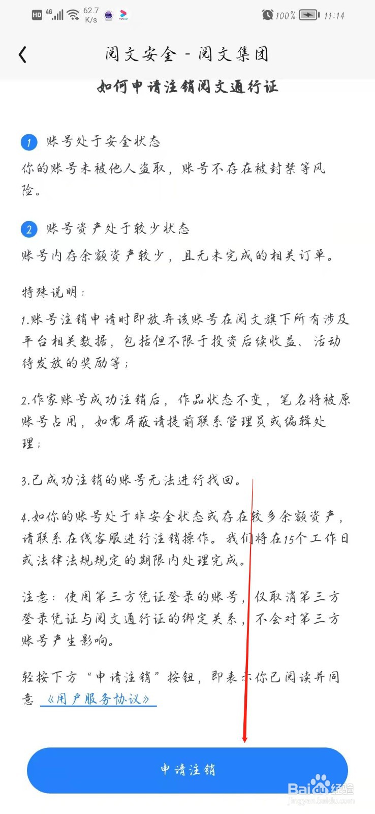 QQ阅读怎么注销账号