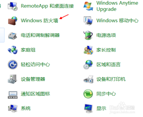 关闭windows防火墙步骤