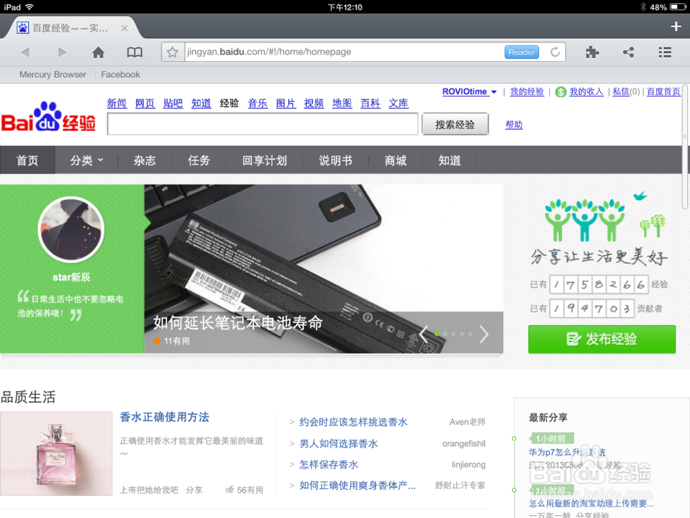iPad打开电脑版网页