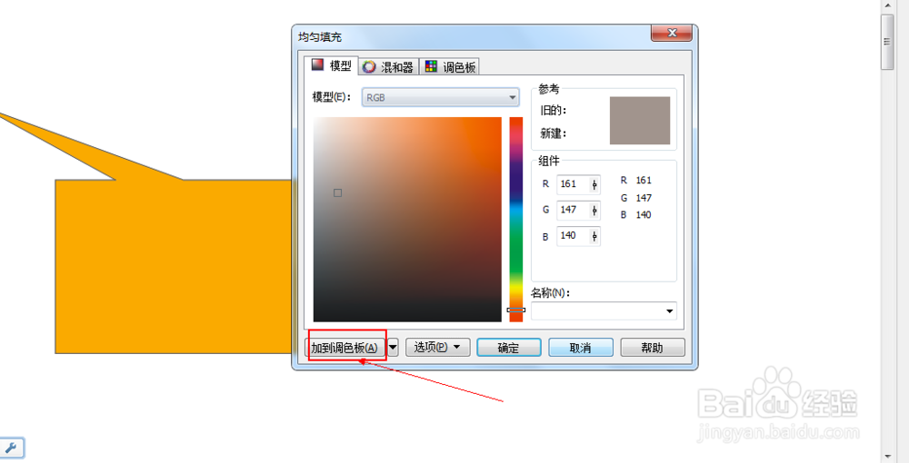 CDR中滴管工具如何使用（设计入门）