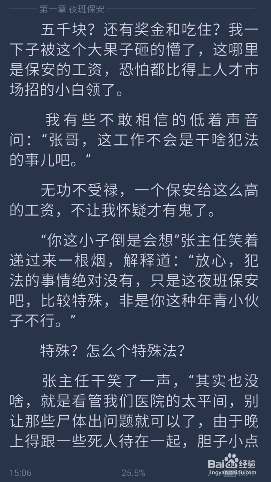 教程：安卓读书如何设置屏幕翻转