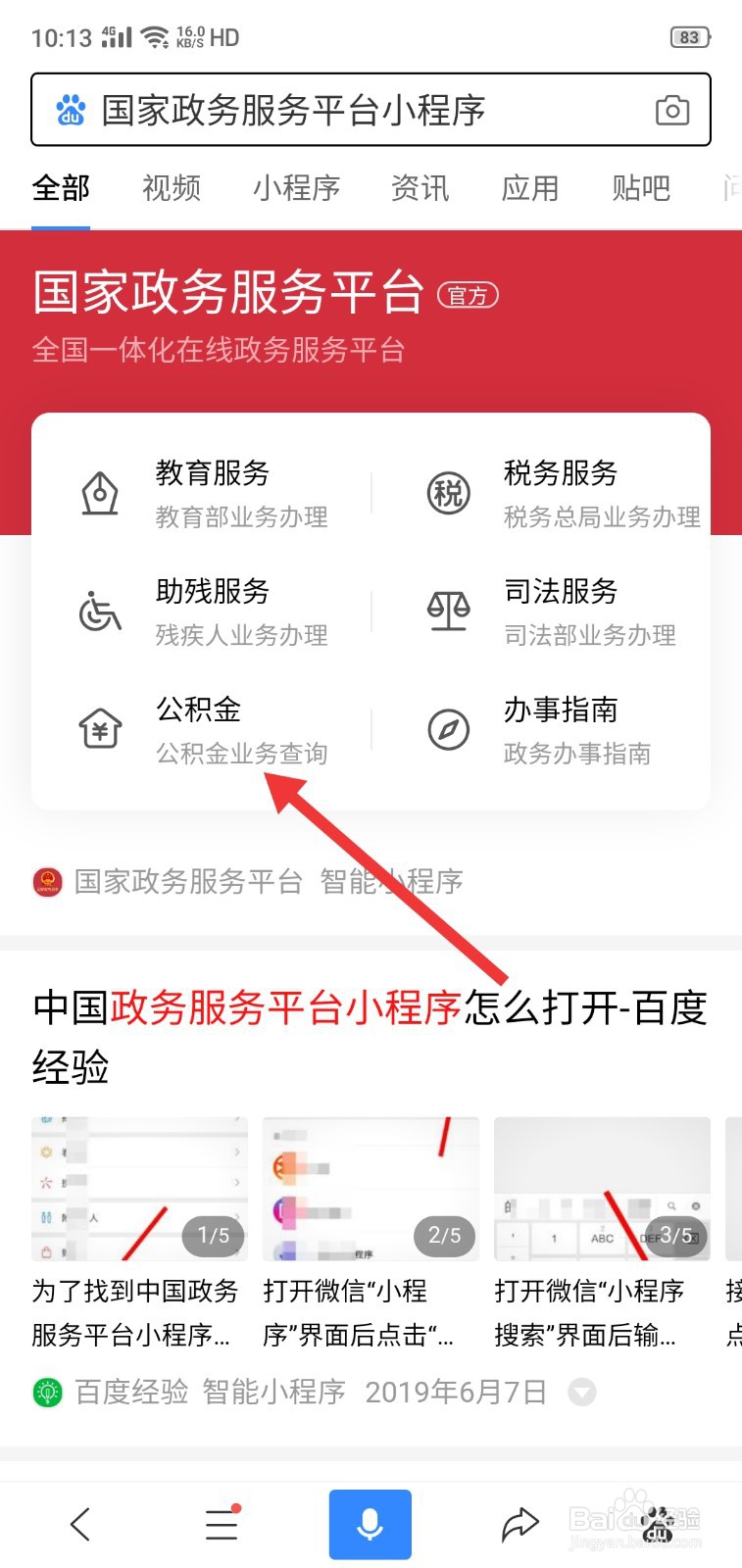公积金贷款进度查询怎么查