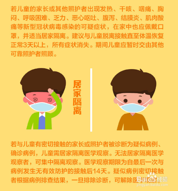 抗击疫情，0-6岁儿童预防临时指南