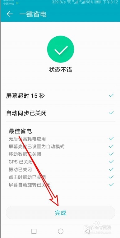 华为手机恢复出厂设置很耗电怎么办