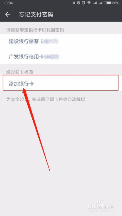 微信付款密码怎么修改