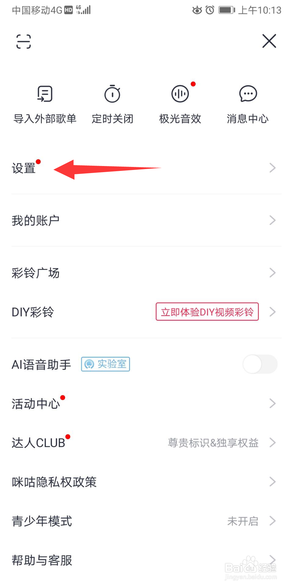 咪咕音乐怎么开启桌面歌词