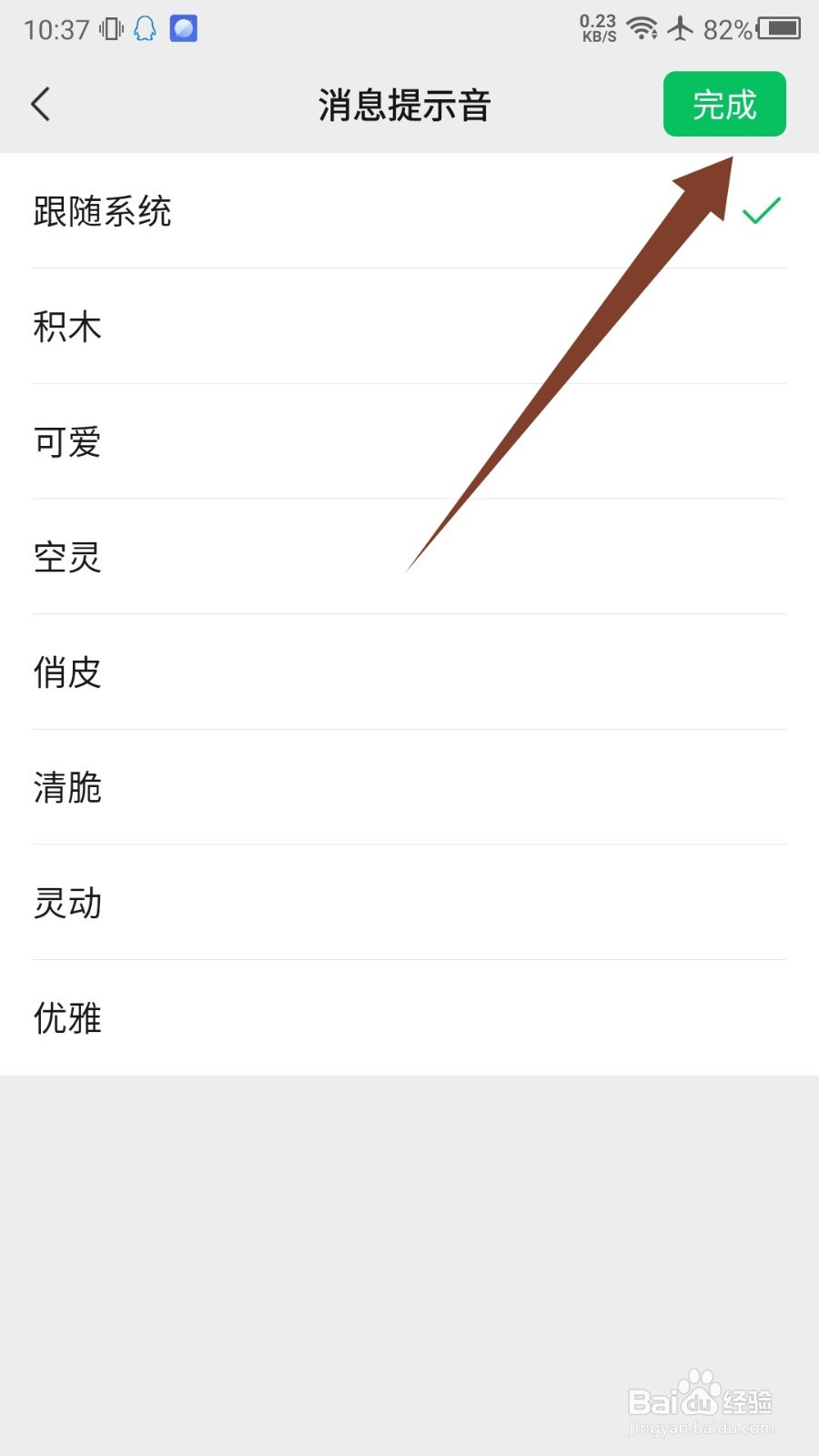 微信怎么修改消息提醒声音？