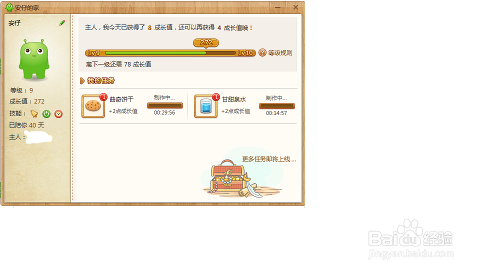 如何开启360健康小精灵