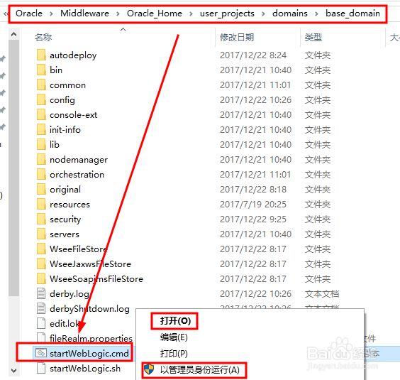 WebLogicServer12.2.1.3服务器安装配置步骤详解