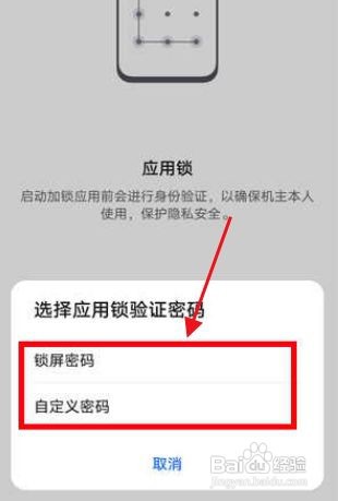 荣耀magic3pro怎么开启应用锁