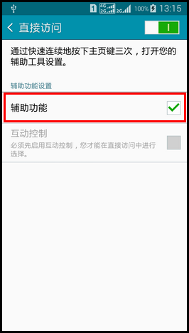 Samsung GALAXY E7如何开启直接访问功能?(E7009)