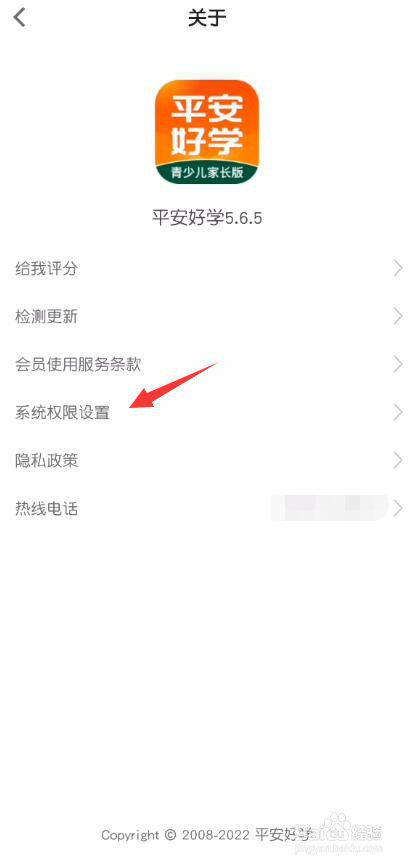 平安好学后台播放怎么开启