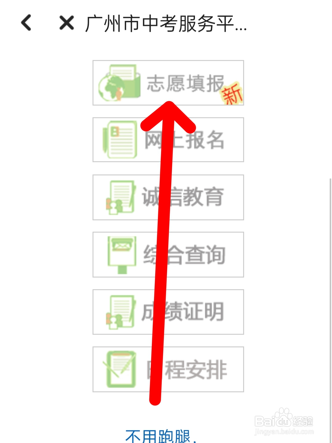 中考怎么报考志愿