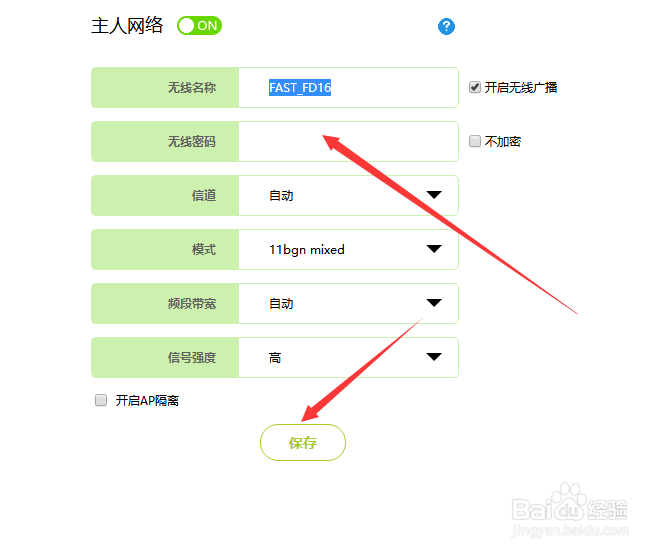 怎么改无线路由密码