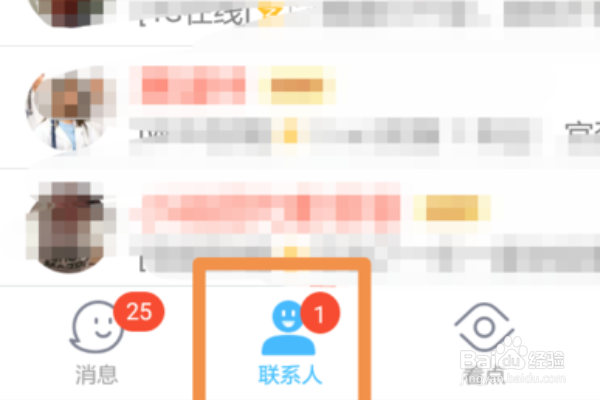 在qq里面如何查看跟好友认识有多少天了?