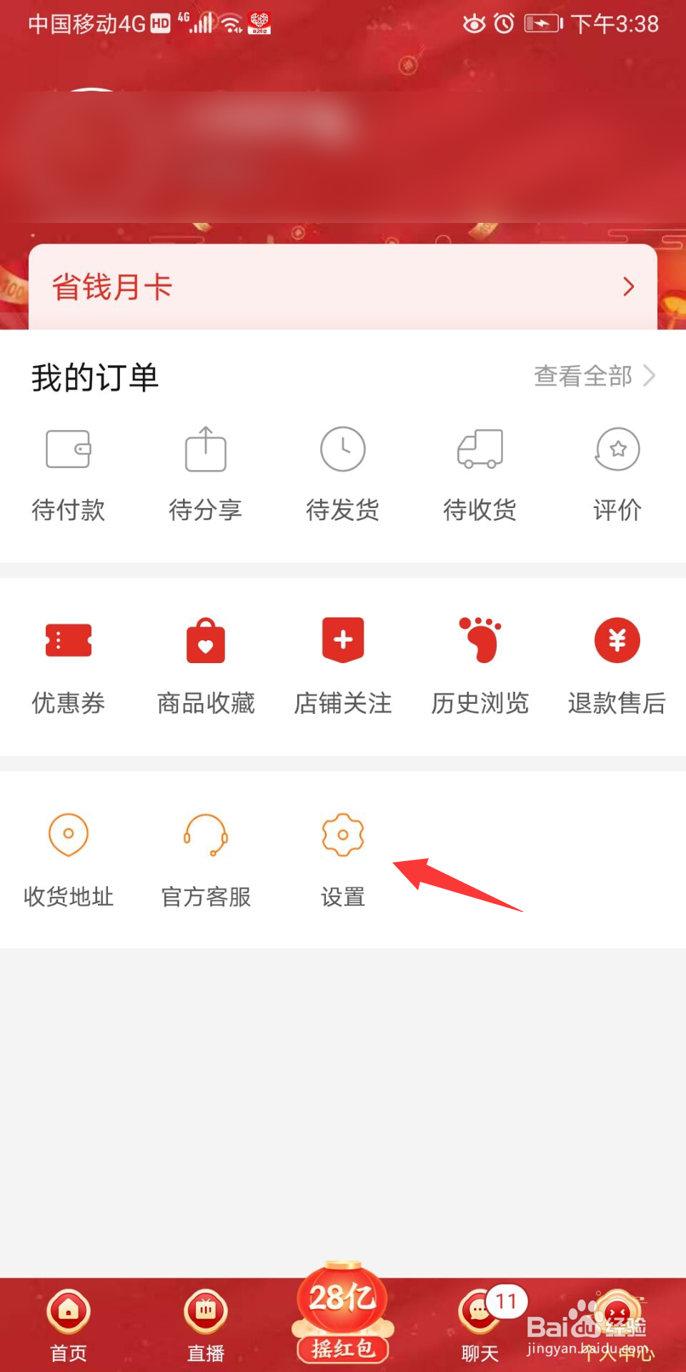 拼多多怎么进行意见反馈