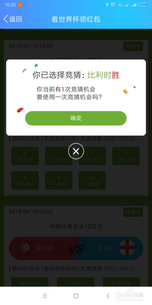 QQ怎样竞猜2018世界杯足球赢现金红包？