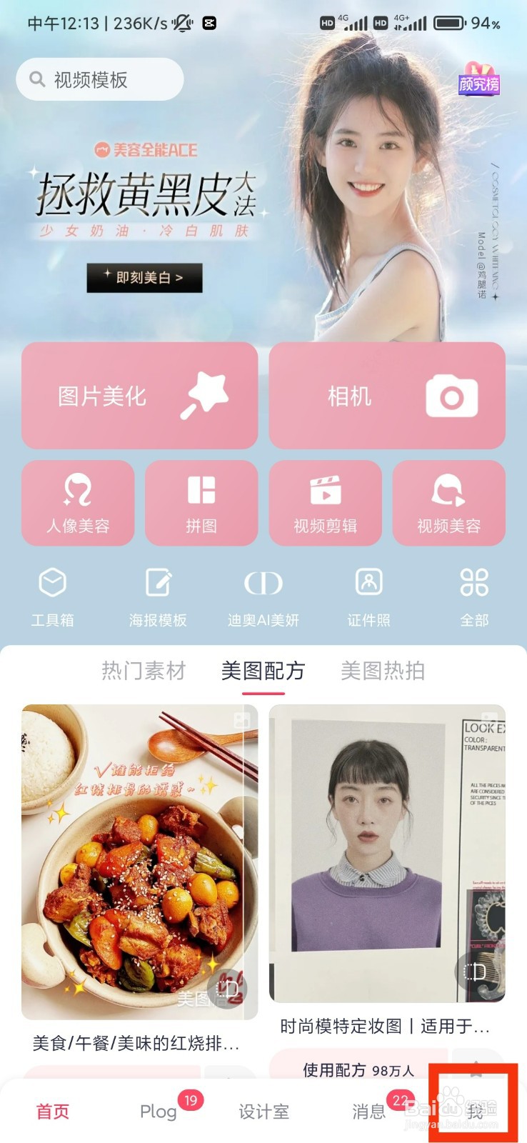 美图秀秀的有奖调研在哪里查看