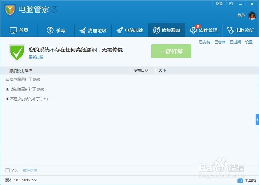 教你如何利用电脑管家忽略不该修复的漏洞
