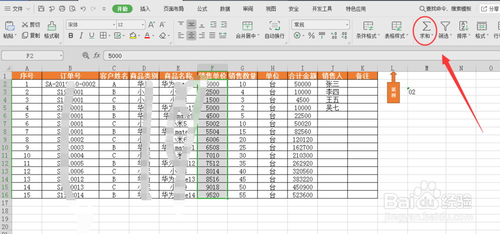教你在WPS数字表格中如何求最小值
