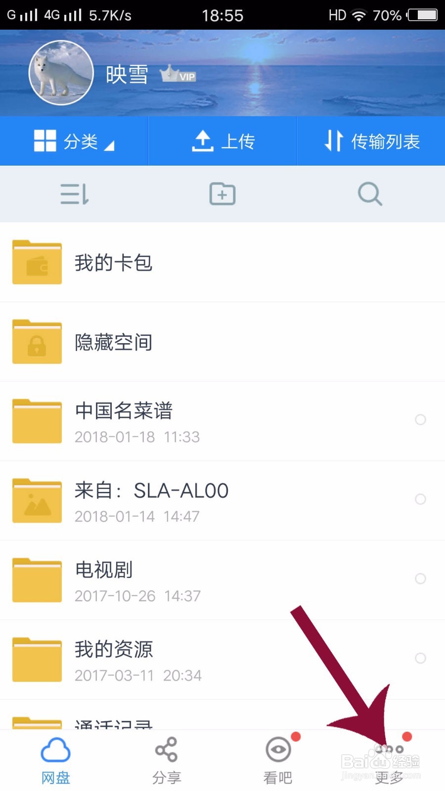 百度网盘如何恢复误删文件