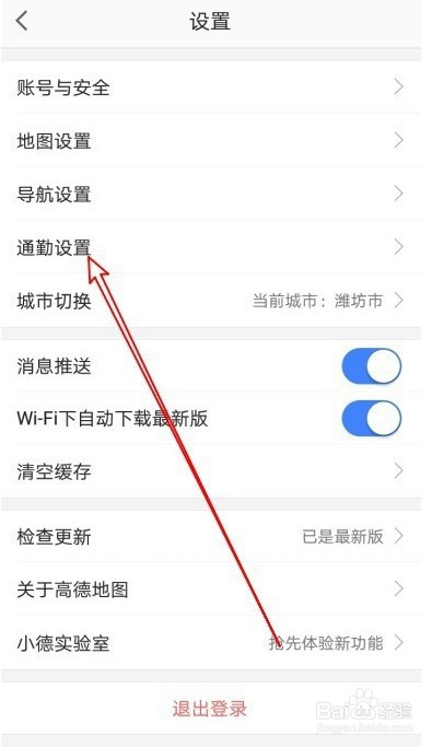 高德地图如何设置通勤地图?