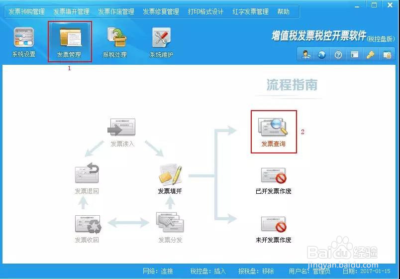 如何在开票软件中作废发票